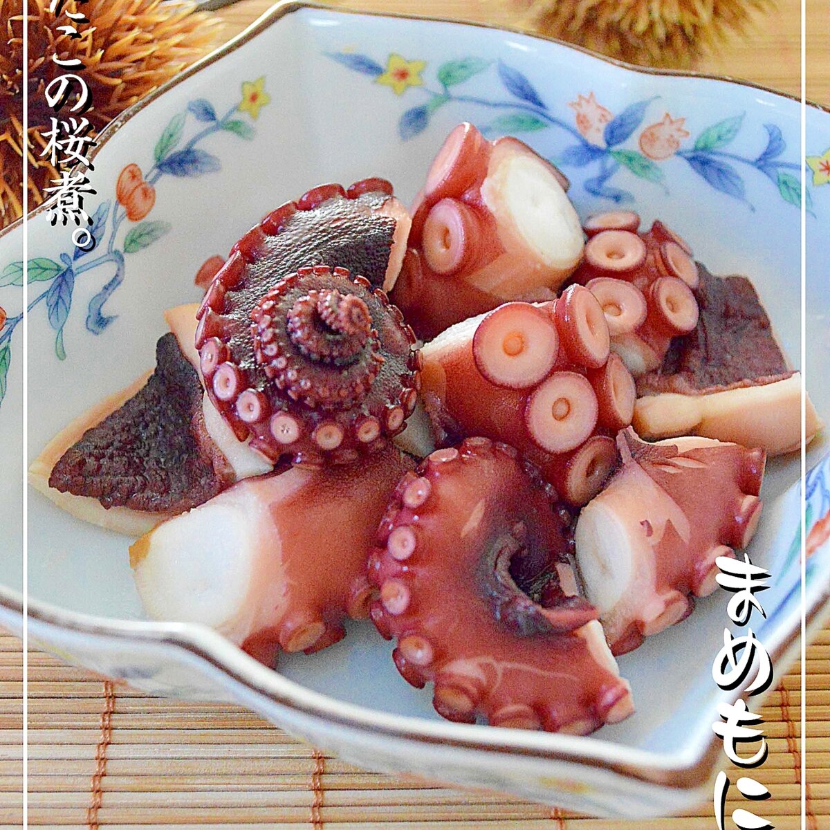 ボイル蛸でぷりぷり 蛸の桜煮 レシピ 作り方 By まめもにお 楽天レシピ ボイル蛸でぷりぷり 蛸の桜煮 レシピ 作り方 By まめもにお 楽天レシピ